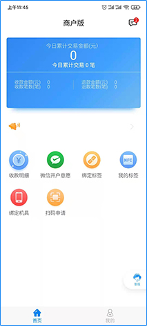 进入APP首页点击绑定机具